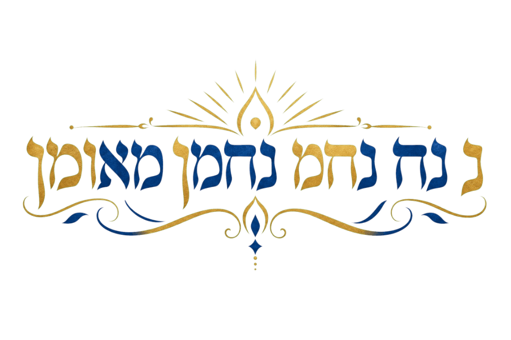 Na Nach Nachma Nachman Me'Uman — A Flowing Brook, A Fountain of Wisdom Golden calligraphy of Na Nach Nachma Nachman Me'Uman with ornate royal flourishes